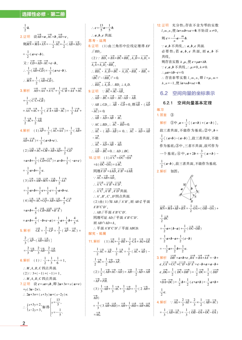 选择性必修第二册苏教数学教材习题答案_高中全套电子教材及答案。_02高中教材参考答案_高中数学_苏教版