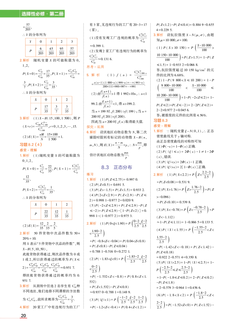选择性必修第二册苏教数学教材习题答案_高中全套电子教材及答案。_02高中教材参考答案_高中数学_苏教版