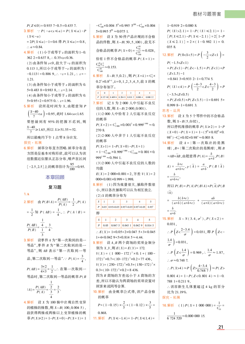 选择性必修第二册苏教数学教材习题答案_高中全套电子教材及答案。_02高中教材参考答案_高中数学_苏教版