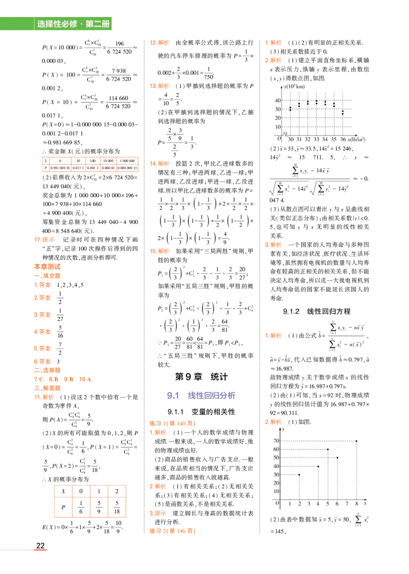 选择性必修第二册苏教数学教材习题答案_高中全套电子教材及答案。_02高中教材参考答案_高中数学_苏教版