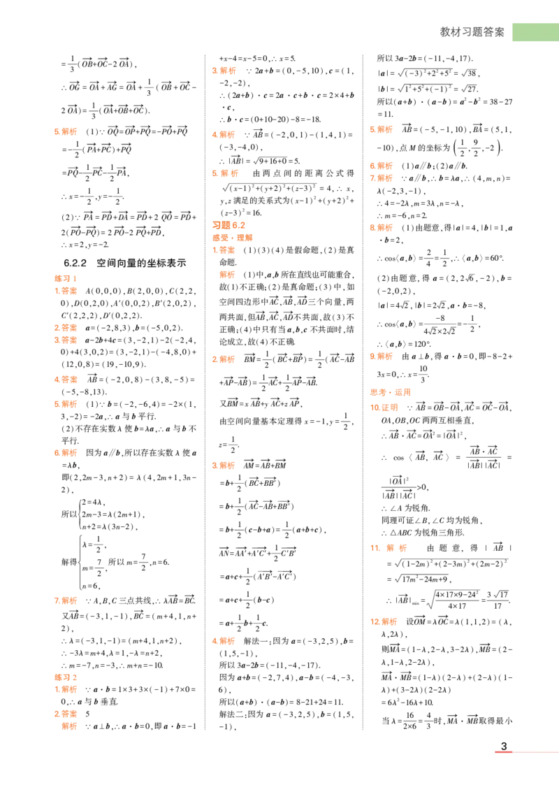选择性必修第二册苏教数学教材习题答案_高中全套电子教材及答案。_02高中教材参考答案_高中数学_苏教版