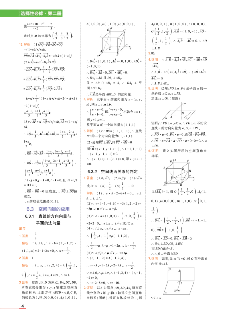 选择性必修第二册苏教数学教材习题答案_高中全套电子教材及答案。_02高中教材参考答案_高中数学_苏教版