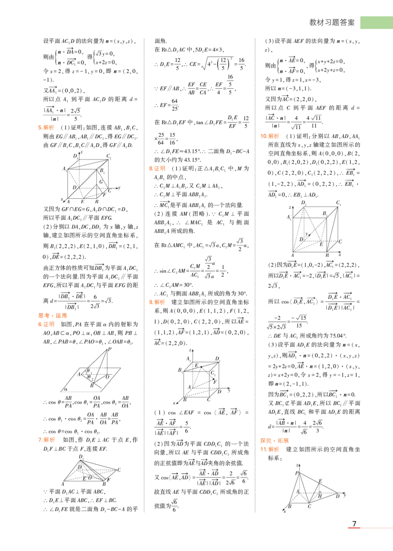 选择性必修第二册苏教数学教材习题答案_高中全套电子教材及答案。_02高中教材参考答案_高中数学_苏教版