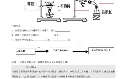 1.2.1有机物的分离提纯（导学案）（原卷版）_高化_595801221724高中化学新人教版选择性必修一二三电子版教案PPT课件高中试卷_选择性必修3册（人教版）_导学案