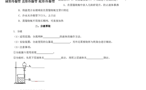 1.2.1有机物的分离提纯（导学案）（原卷版）_高化_595801221724高中化学新人教版选择性必修一二三电子版教案PPT课件高中试卷_选择性必修3册（人教版）_导学案