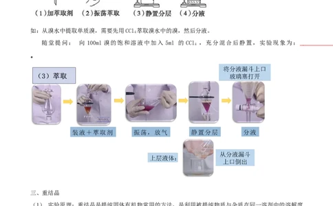1.2.1有机物的分离提纯（导学案）（原卷版）_高化_595801221724高中化学新人教版选择性必修一二三电子版教案PPT课件高中试卷_选择性必修3册（人教版）_导学案
