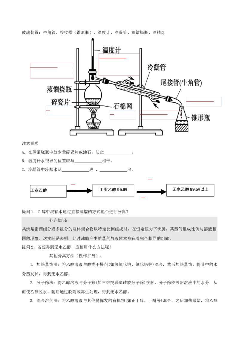 1.2.1有机物的分离提纯（导学案）（原卷版）_高化_595801221724高中化学新人教版选择性必修一二三电子版教案PPT课件高中试卷_选择性必修3册（人教版）_导学案