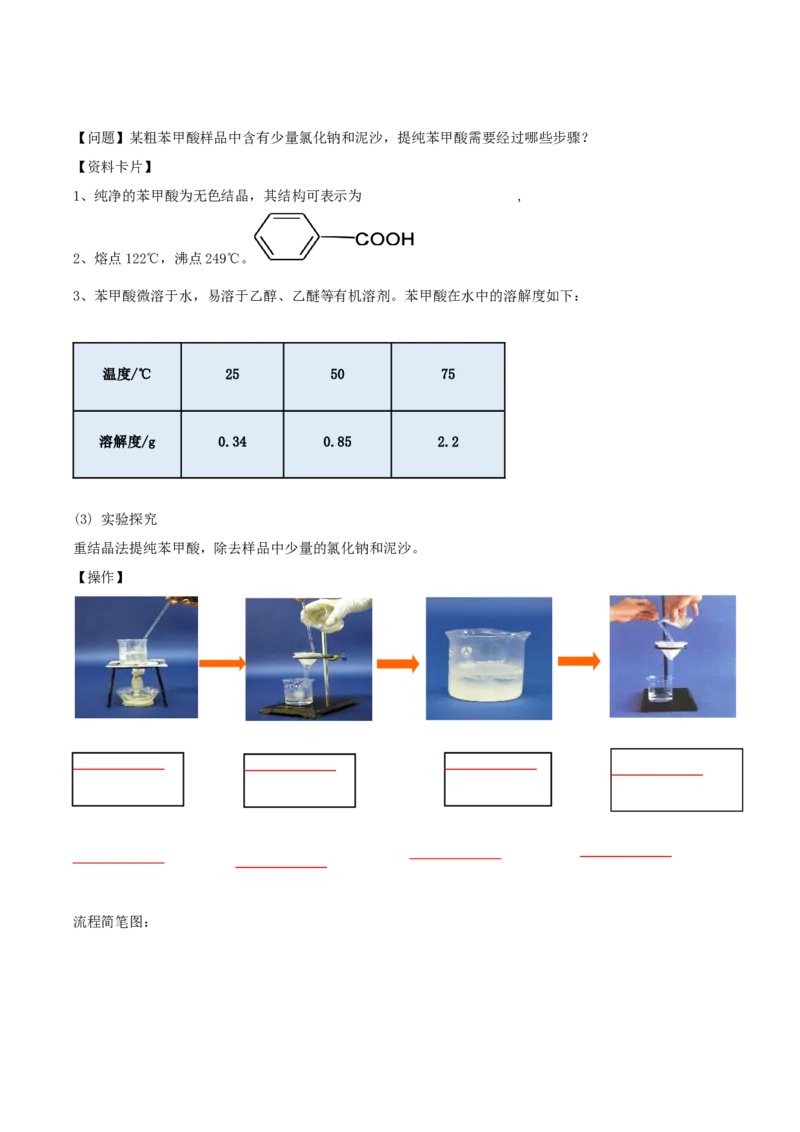 1.2.1有机物的分离提纯（导学案）（原卷版）_高化_595801221724高中化学新人教版选择性必修一二三电子版教案PPT课件高中试卷_选择性必修3册（人教版）_导学案
