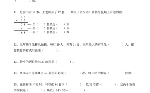 第四单元：两位数乘两位数单元测试卷（学生版）-（人教版）_26春人教版数学三下_00、更新资料3月18日_单元复习专项-K48_2025版