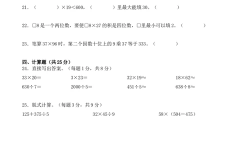 第四单元：两位数乘两位数单元测试卷（学生版）-（人教版）_26春人教版数学三下_00、更新资料3月18日_单元复习专项-K48_2025版