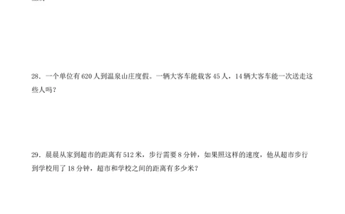 第四单元：两位数乘两位数单元测试卷（学生版）-（人教版）_26春人教版数学三下_00、更新资料3月18日_单元复习专项-K48_2025版