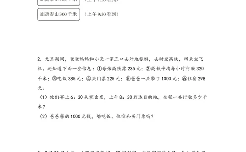 （专项训练）第六单元年、月、日解决问题（拔高版）-（人教版）_26春人教版数学三下_19、赠送其它资料_新建文件夹_三年级数学下册（人教版）_知识解读+题型专练-T2