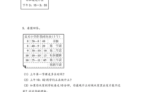 （专项训练）第六单元年、月、日解决问题（拔高版）-（人教版）_26春人教版数学三下_19、赠送其它资料_新建文件夹_三年级数学下册（人教版）_知识解读+题型专练-T2