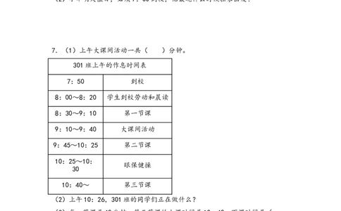 （专项训练）第六单元年、月、日解决问题（拔高版）-（人教版）_26春人教版数学三下_19、赠送其它资料_新建文件夹_三年级数学下册（人教版）_知识解读+题型专练-T2