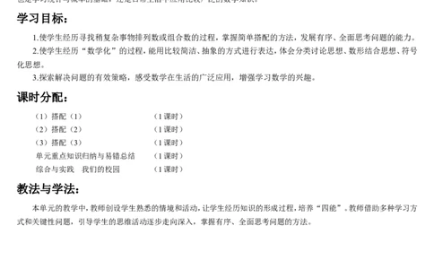 第1课时搭配（1）_26春人教版数学三下_00、更新资料3月18日_教学设计(3)_教案_教案2+导学案人教三下数学_导学案_8数学广角&mdash;&mdash;搭配（二）