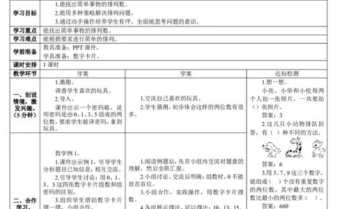 第1课时搭配（1）_26春人教版数学三下_00、更新资料3月18日_教学设计(3)_教案_教案2+导学案人教三下数学_导学案_8数学广角&mdash;&mdash;搭配（二）