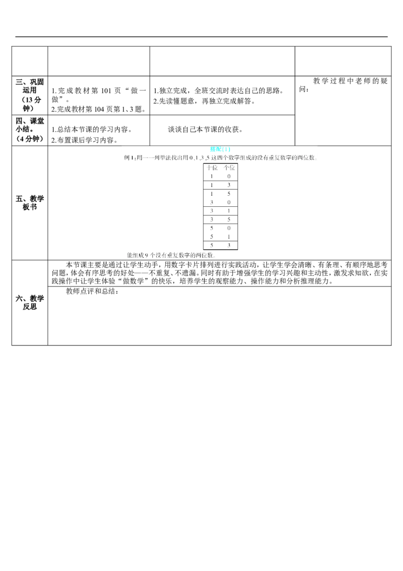 第1课时搭配（1）_26春人教版数学三下_00、更新资料3月18日_教学设计(3)_教案_教案2+导学案人教三下数学_导学案_8数学广角&mdash;&mdash;搭配（二）