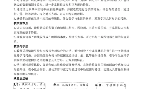 第1课时认识多边形及长方形、正方形的特点_26春人教版数学三下_00、教案3套完整版_第3套文本式教案_三长方形和正方形