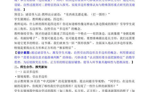 第1课时认识多边形及长方形、正方形的特点_26春人教版数学三下_00、教案3套完整版_第3套文本式教案_三长方形和正方形
