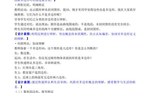 第1课时认识多边形及长方形、正方形的特点_26春人教版数学三下_00、教案3套完整版_第3套文本式教案_三长方形和正方形
