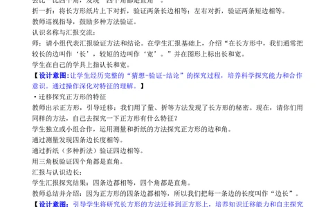 第1课时认识多边形及长方形、正方形的特点_26春人教版数学三下_00、教案3套完整版_第3套文本式教案_三长方形和正方形
