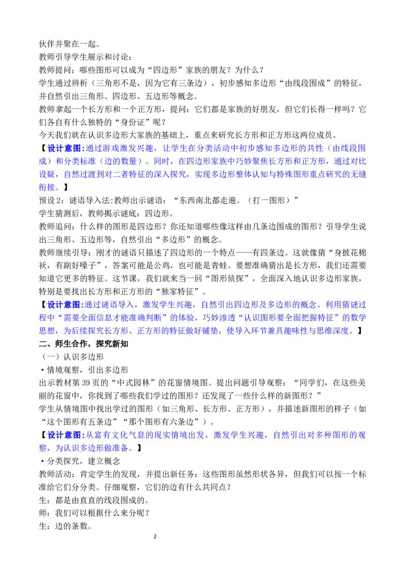 第1课时认识多边形及长方形、正方形的特点_26春人教版数学三下_00、教案3套完整版_第3套文本式教案_三长方形和正方形