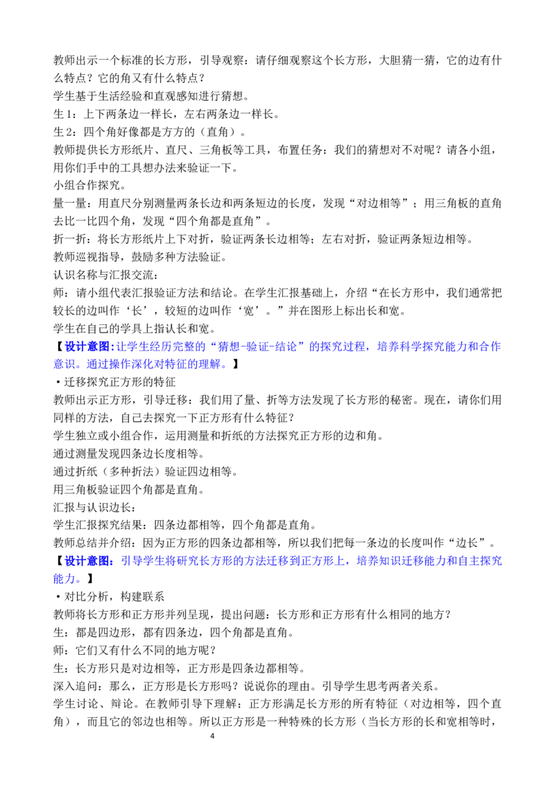 第1课时认识多边形及长方形、正方形的特点_26春人教版数学三下_00、教案3套完整版_第3套文本式教案_三长方形和正方形