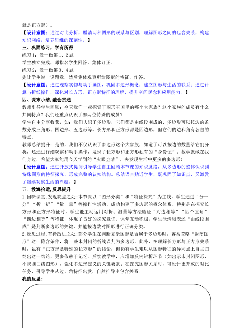 第1课时认识多边形及长方形、正方形的特点_26春人教版数学三下_00、教案3套完整版_第3套文本式教案_三长方形和正方形