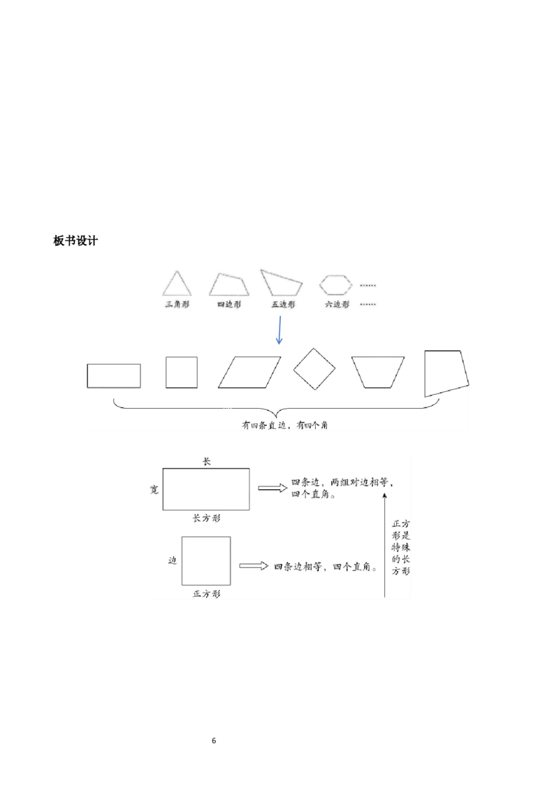 第1课时认识多边形及长方形、正方形的特点_26春人教版数学三下_00、教案3套完整版_第3套文本式教案_三长方形和正方形