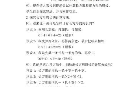 第3课时长方形和正方形的周长_26春人教版数学三下_00、上课课件PPT+教案第五套完整版_第三单元长方形和正方形_（教案）第三单元长方形和正方形