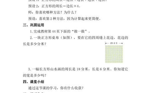 第3课时长方形和正方形的周长_26春人教版数学三下_00、上课课件PPT+教案第五套完整版_第三单元长方形和正方形_（教案）第三单元长方形和正方形