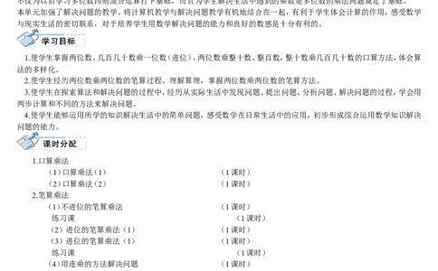第1课时口算乘法（1）_26春人教版数学三下_00、更新资料3月18日_教学设计(3)_教案_教案2+导学案人教三下数学_导学案_4两位数乘两位数_1.口算乘法