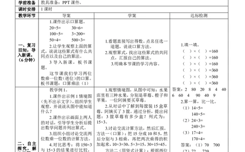 第1课时口算乘法（1）_26春人教版数学三下_00、更新资料3月18日_教学设计(3)_教案_教案2+导学案人教三下数学_导学案_4两位数乘两位数_1.口算乘法