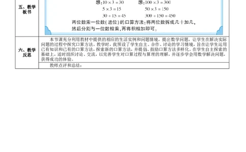 第1课时口算乘法（1）_26春人教版数学三下_00、更新资料3月18日_教学设计(3)_教案_教案2+导学案人教三下数学_导学案_4两位数乘两位数_1.口算乘法