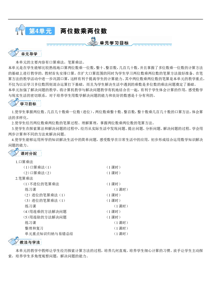第1课时口算乘法（1）_26春人教版数学三下_00、更新资料3月18日_教学设计(3)_教案_教案2+导学案人教三下数学_导学案_4两位数乘两位数_1.口算乘法