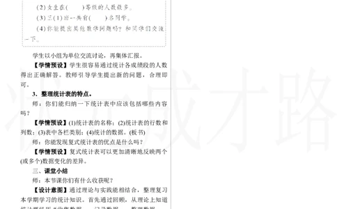 第4课时　数据的收集、整理与表达_26春人教版数学三下_00、上课课件PPT+教案第三套完整版_2.R3数下教案_七　复习与关联