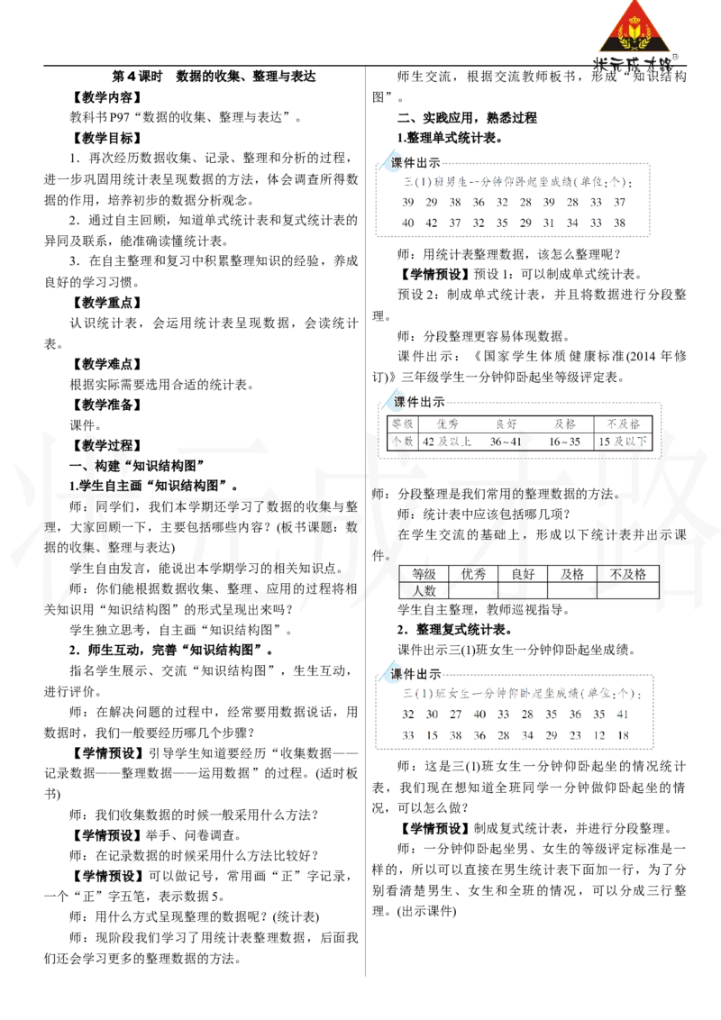 第4课时　数据的收集、整理与表达_26春人教版数学三下_00、上课课件PPT+教案第三套完整版_2.R3数下教案_七　复习与关联