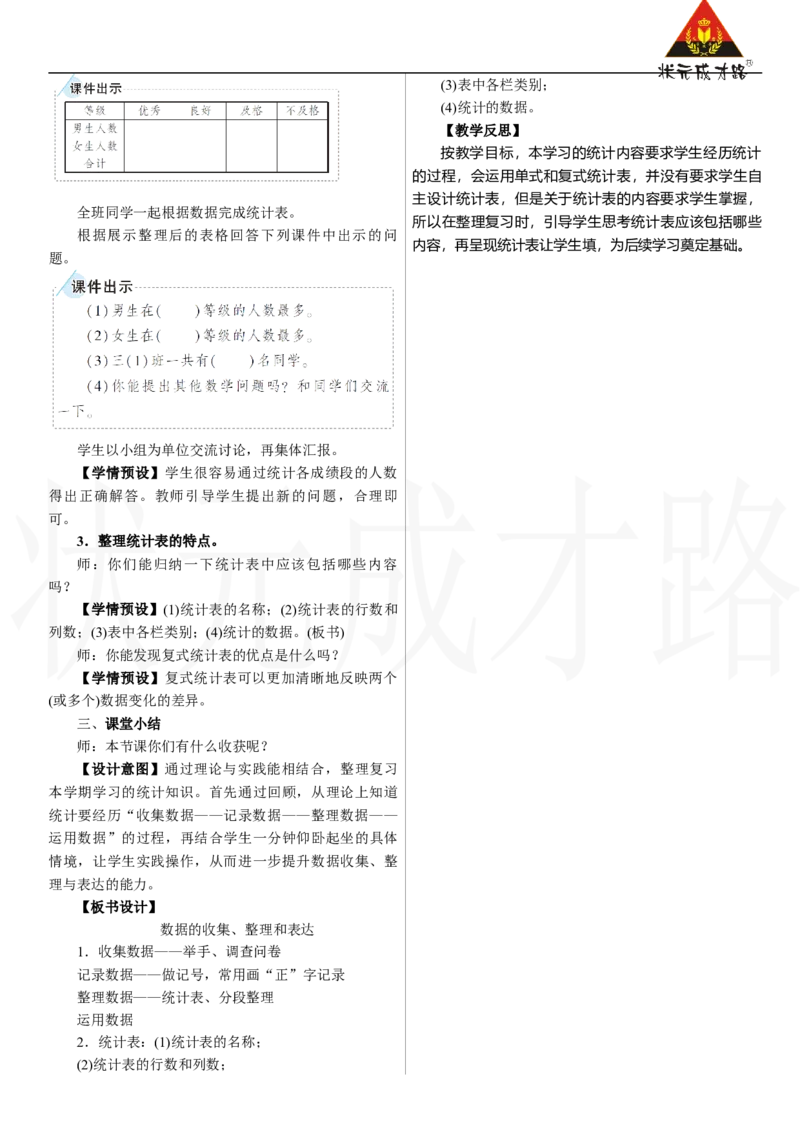 第4课时　数据的收集、整理与表达_26春人教版数学三下_00、上课课件PPT+教案第三套完整版_2.R3数下教案_七　复习与关联