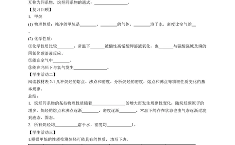 2.1.1烷烃的结构和性质-学案-2020-2021学年下学期高二化学同步精品课堂(新教材人教版选择性必修3)（解析版）_高化_2025春-人教版高中化学_05新版高中化学选择性必修3_1.课件+教案+学案+习题