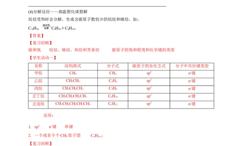 2.1.1烷烃的结构和性质-学案-2020-2021学年下学期高二化学同步精品课堂(新教材人教版选择性必修3)（解析版）_高化_2025春-人教版高中化学_05新版高中化学选择性必修3_1.课件+教案+学案+习题