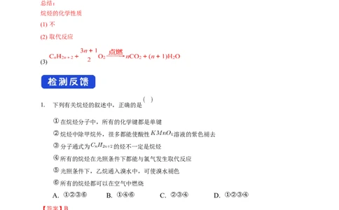 2.1.1烷烃的结构和性质-学案-2020-2021学年下学期高二化学同步精品课堂(新教材人教版选择性必修3)（解析版）_高化_2025春-人教版高中化学_05新版高中化学选择性必修3_1.课件+教案+学案+习题