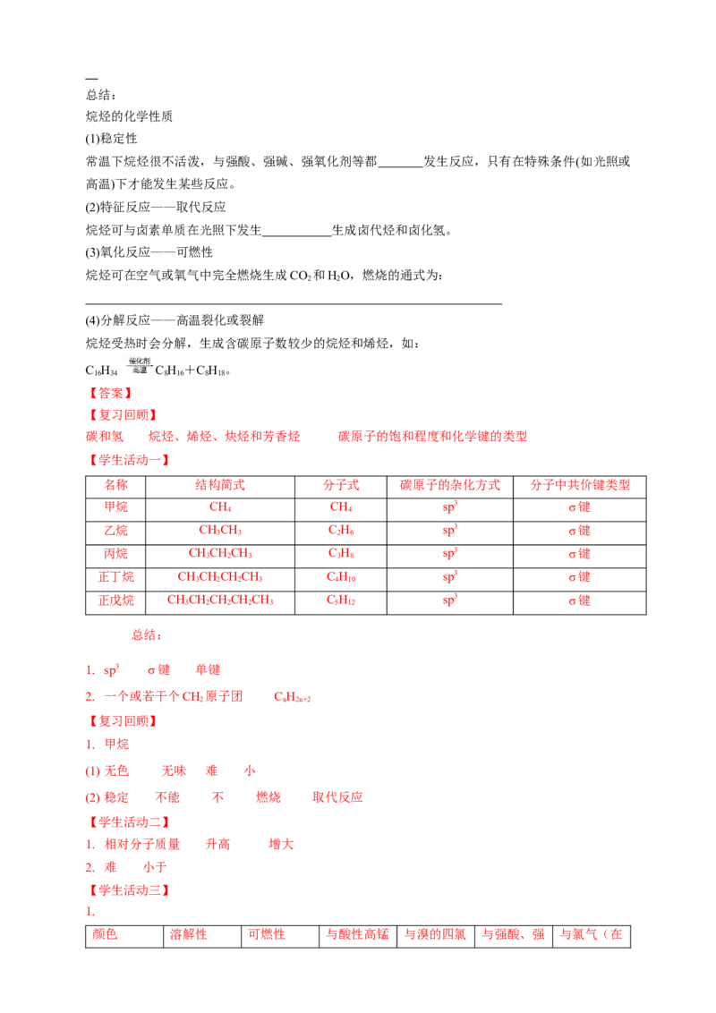 2.1.1烷烃的结构和性质-学案-2020-2021学年下学期高二化学同步精品课堂(新教材人教版选择性必修3)（解析版）_高化_2025春-人教版高中化学_05新版高中化学选择性必修3_1.课件+教案+学案+习题