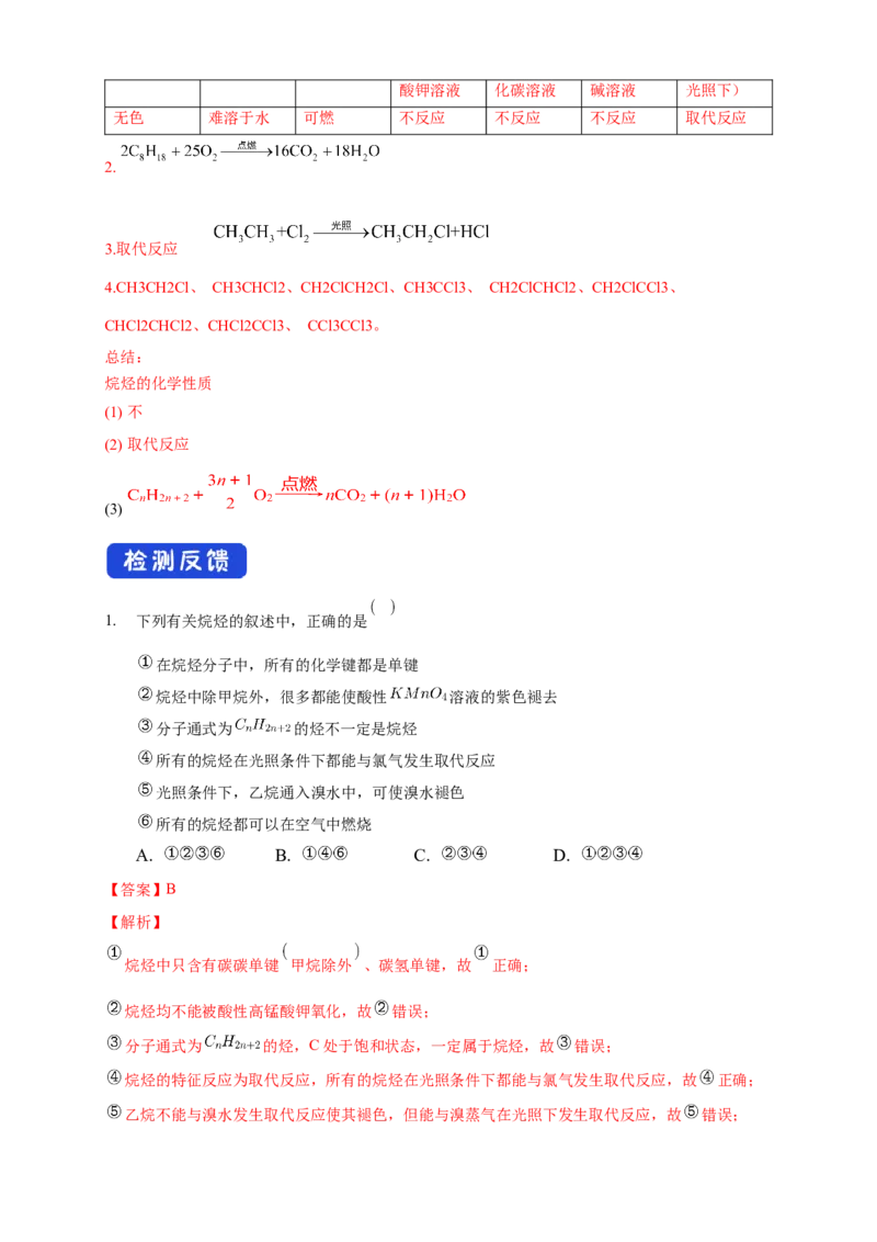 2.1.1烷烃的结构和性质-学案-2020-2021学年下学期高二化学同步精品课堂(新教材人教版选择性必修3)（解析版）_高化_2025春-人教版高中化学_05新版高中化学选择性必修3_1.课件+教案+学案+习题