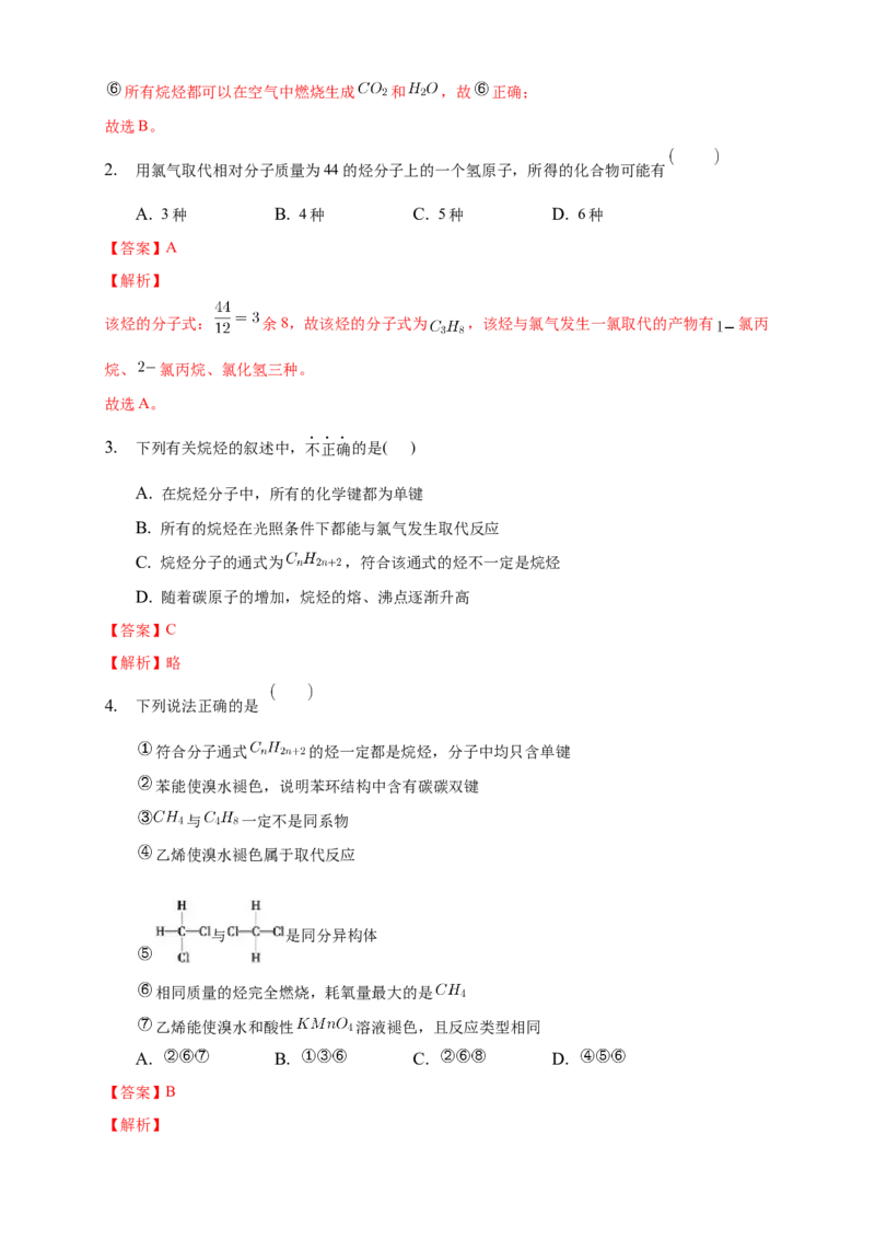 2.1.1烷烃的结构和性质-学案-2020-2021学年下学期高二化学同步精品课堂(新教材人教版选择性必修3)（解析版）_高化_2025春-人教版高中化学_05新版高中化学选择性必修3_1.课件+教案+学案+习题