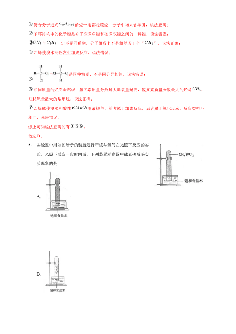 2.1.1烷烃的结构和性质-学案-2020-2021学年下学期高二化学同步精品课堂(新教材人教版选择性必修3)（解析版）_高化_2025春-人教版高中化学_05新版高中化学选择性必修3_1.课件+教案+学案+习题