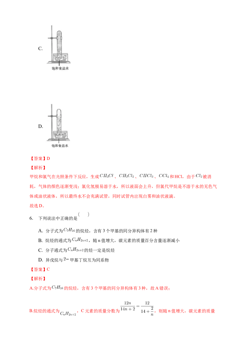 2.1.1烷烃的结构和性质-学案-2020-2021学年下学期高二化学同步精品课堂(新教材人教版选择性必修3)（解析版）_高化_2025春-人教版高中化学_05新版高中化学选择性必修3_1.课件+教案+学案+习题