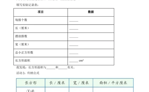 第四单元第03课时长方形和正方形的面积（学习任务单）_26春人教版数学三下_00、上课课件PPT+教案+任务单+分层作业更新中_01.人教数学3下第2套课件+教案+任务单+分层作业26春更新中