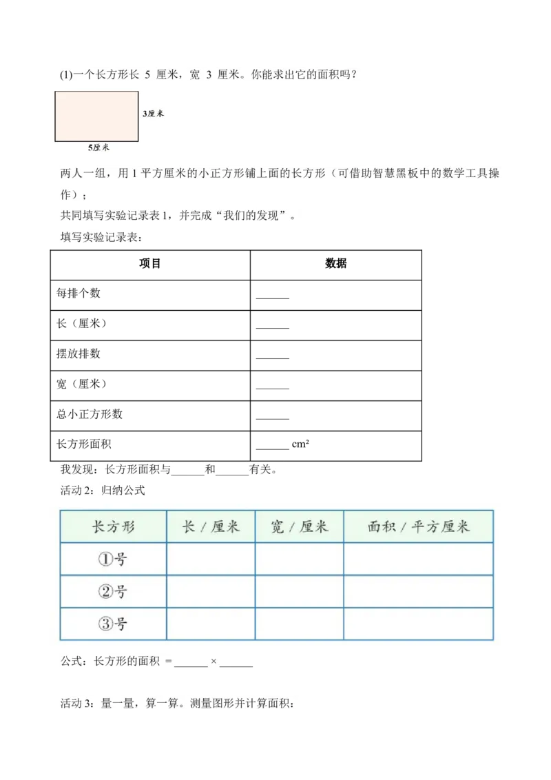 第四单元第03课时长方形和正方形的面积（学习任务单）_26春人教版数学三下_00、上课课件PPT+教案+任务单+分层作业更新中_01.人教数学3下第2套课件+教案+任务单+分层作业26春更新中