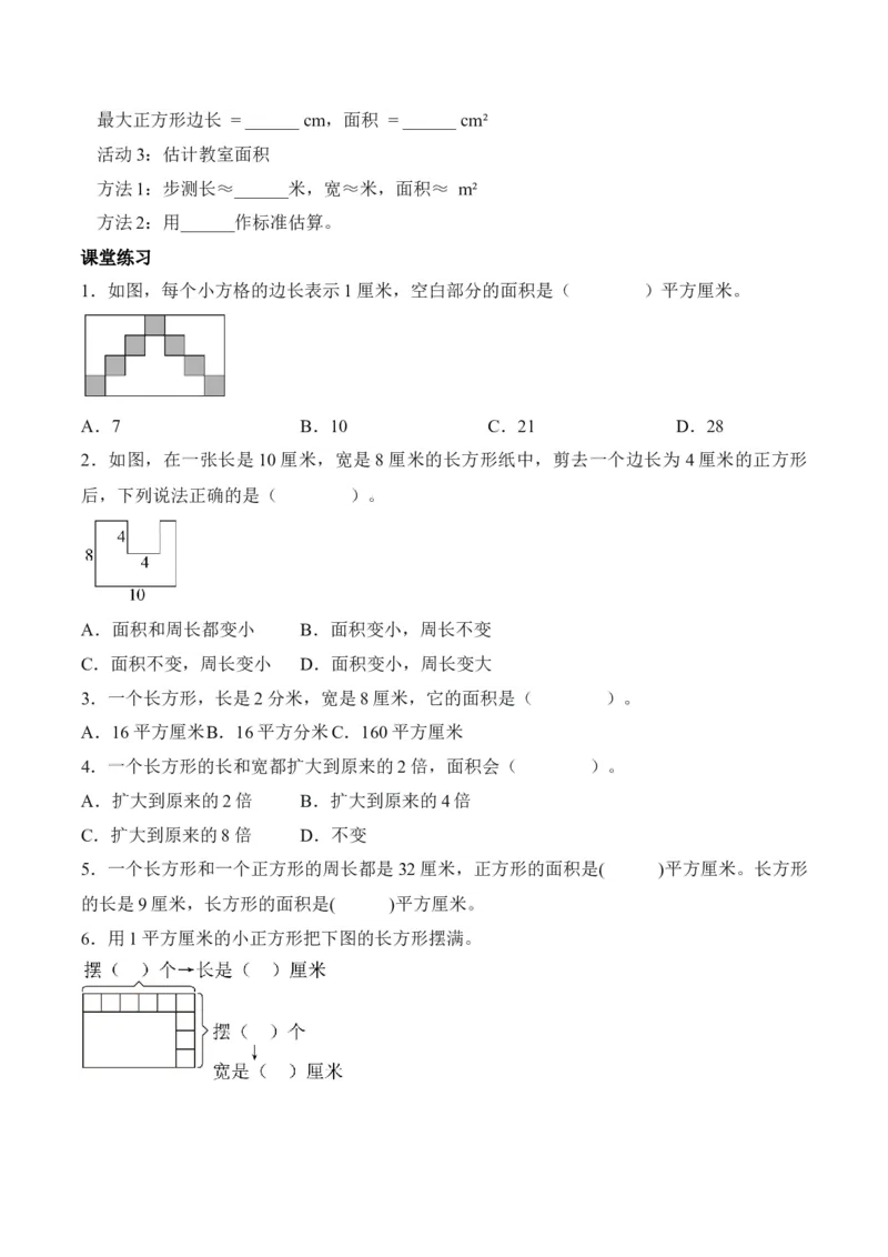 第四单元第03课时长方形和正方形的面积（学习任务单）_26春人教版数学三下_00、上课课件PPT+教案+任务单+分层作业更新中_01.人教数学3下第2套课件+教案+任务单+分层作业26春更新中
