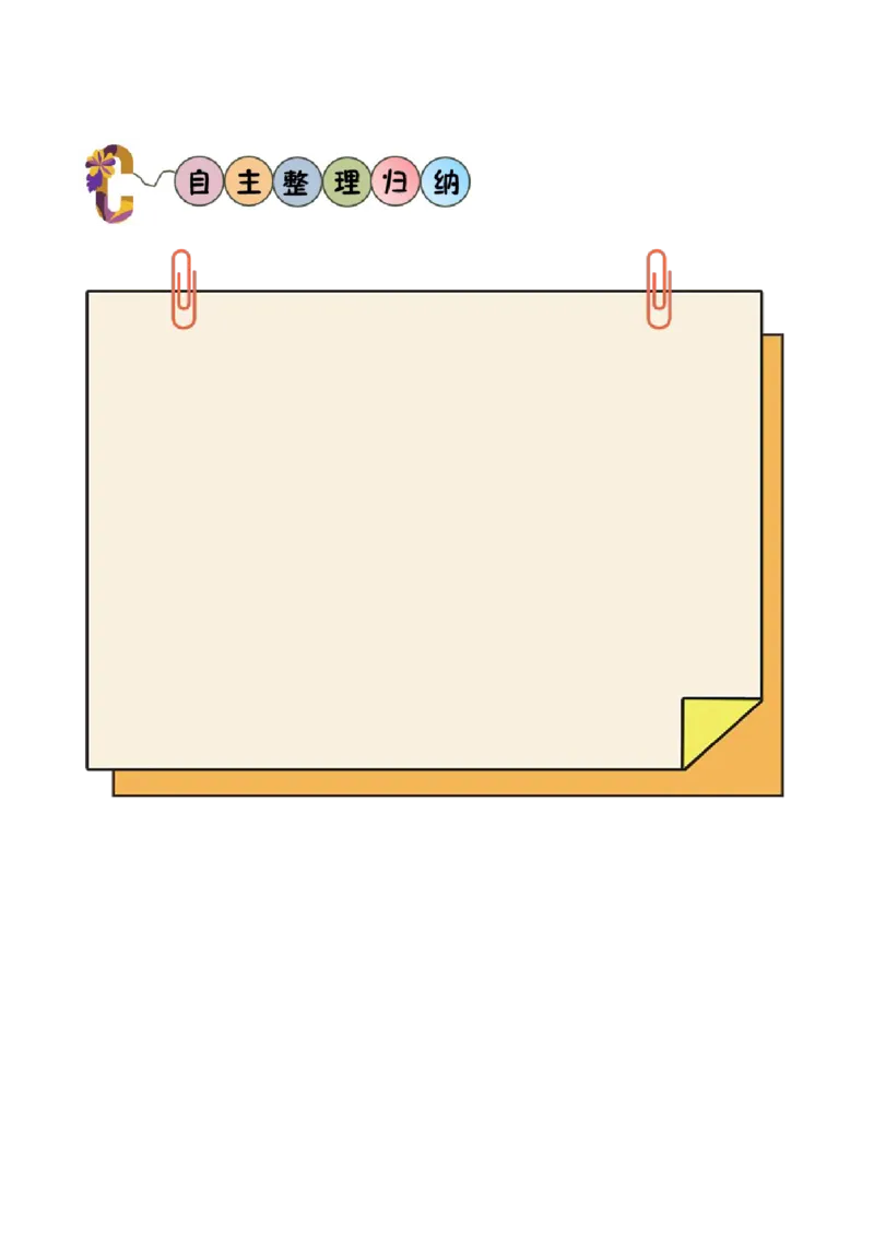 第四单元第03课时长方形和正方形的面积（学习任务单）_26春人教版数学三下_00、上课课件PPT+教案+任务单+分层作业更新中_01.人教数学3下第2套课件+教案+任务单+分层作业26春更新中
